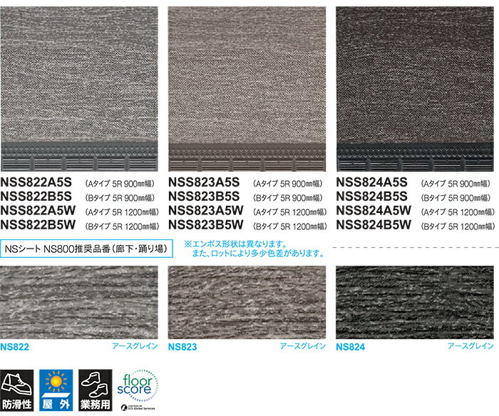 東リ 階段用床材 NSステップ800 アースグレイン Bタイプ 踏み面型 (R) サンプル