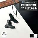 ビニル床タイル 東リ Pタイル ロイヤルストーン プレーン (R) PST4126〜PST4127 生地サンプル 引っ越し 新生活 お買い物マラソン