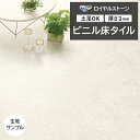 ビニル床タイル 東リ Pタイル ロイヤルストーン クレアオニックス PST4106 (R) 生地サンプル 引っ越し 新生活 お買い物マラソン