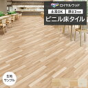 ビニル床タイル 東リ Pタイル ロイヤルウッド ナチュラルオーク (R) PWT4277〜PWT4280 生地サンプル 引っ越し 新生活 お買い物マラソン