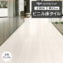ビニル床タイル 東リ Pタイル ロイヤルウッド ゼブラストレイン (R) PWT4301 生地サンプル 引っ越し 新生活 お買い物マラソン