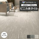 ビニル床タイル 東リ Pタイル ロイヤルストーン ビアラクティアストーン (R) PST4101〜PST4103 生地サンプル お買い物マラソン