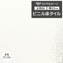 ビニル床タイル 東リ Pタイル ロイヤルストーン ルミナス サキゾメサクラ (R) PST4154 生地サンプル 引っ越し 新生活 お買い物マラソン