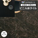 ビニル床タイル 東リ Pタイル ロイヤルストーン モア クラシカルマーブル (R) PST4111 生地サンプル お買い物マラソン