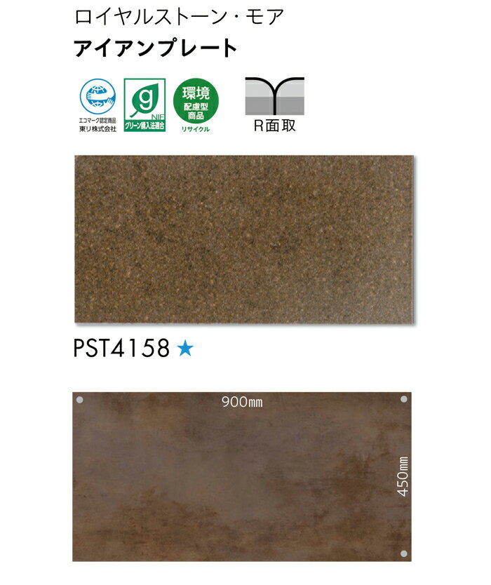 ビニル床タイル 東リ Pタイル ロイヤルストーン モア アイアンプレート (R) PST4158 生地サンプル ブラックフライデー