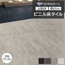 ビニル床タイル 東リ Pタイル ロイヤルストーン モア フランモルタル (R) PST4034〜PST4037 生地サンプル 引っ越し 新生活 お買い物マラソン