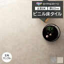 ビニル床タイル 東リ Pタイル ロイヤルストーン パレストーン (R) PST4063〜PST4064 生地サンプル 引っ越し 新生活 お買い物マラソン