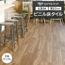 ビニル床タイル 東リ Pタイル ロイヤルウッド ボタニカルウッド (R) PWT4254 生地サンプル お買い物マラソン