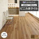 ビニル床タイル 東リ Pタイル ロイヤルウッド カントリーオーク (R) PWT4248〜PWT4249 生地サンプル 引っ越し 新生活 お買い物マラソン