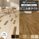 ビニル床タイル 東リ Pタイル ロイヤルウッド ファインオーク (R) PWT4267〜PWT4276 生地サンプル 引っ越し 新生活