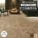ビニル床タイル 東リ Pタイル ロイヤルウッド グラン クラシカルパーケット (R) PWT4230〜PWT4231 生地サンプル お買い物マラソン