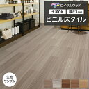 ビニル床タイル 東リ Pタイル ロイヤルウッド イタリアンウォルナット (R) PWT4285〜PWT4289 生地サンプル 引っ越し 新生活 お買い物マラソン