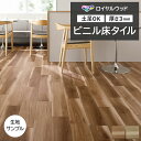 ビニル床タイル 東リ Pタイル ロイヤルウッド ナチュラルサップオーク (R) PWT4252〜PWT4253 生地サンプル お買い物マラソン