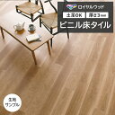 ビニル床タイル 東リ Pタイル ロイヤルウッド リファインチェリー (R) PWT4293 生地サンプル お買い物マラソン