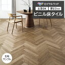 ビニル床タイル 東リ Pタイル ロイヤルウッド ミニ ホワイトワイピングオーク (R) PWT4224 生地サンプル お買い物マラソン
