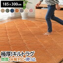 ラグ マット 防音 極厚 北欧 ボリューム カーペット ラグマット ホットカーペットカバー おしゃれ コーデュロイ 絨毯 床暖房対応 こたつ 敷布団 滑り止め ウレタン あったか 可愛い 長方形 厚い キルティング 約185×300cm グランド (I) 引っ越し 新生活(3)