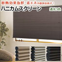 ハニカムシェード 彩 (F) ハニカムスクリーン シングルタイプ 遮光 幅151〜180cm / 丈121〜150cm以内 サイズオーダー 引っ越し 新生活 お買い物マラソン(3)