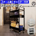 キッチンワゴン スチールワゴン キッチンラック キッチン収納 おしゃれ 北欧 ランドリー サニタリー スリム 3段 サイドワゴン キャスター付き スチール製 約幅39.5×奥行21×高さ66cm ストレージワゴン (R) 引っ越し 新生活 お買い物マラソン