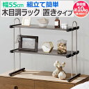 木目調ラック キッチンラック 棚 ラック スチール棚 置き棚 キッチン収納 すき間収納 キッチン 玄関 スリム 日本製 おしゃれ 約幅588×奥行240×高さ500mm モクメタル置き棚 2段 幅55cm MPP2-55 (R) 引っ越し 新生活(3)