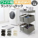 洗濯かご ワゴン ラック かご 収納 ランドリーワゴン おしゃれ ラタン調 キャスター付き 取っ手付き バスケット 取り外し 防水 組立式 シンプル デザイン 省スペース 天板収納付 ワイド 約幅56×奥行45×高さ103cm ランドリーラック RAN-2426 (H) 引っ越し 新生活
