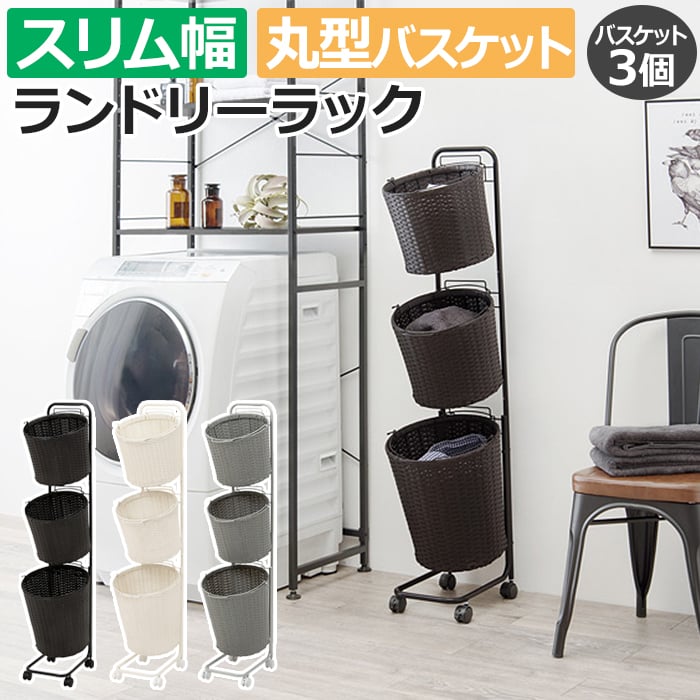 洗濯かご ワゴン ラック かご スリム 収納 ランドリーワゴン おしゃれ ラタン調 キャスター付き 