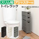 トイレラック 棚 スリム 引き出し ラック 収納 おしゃれ 省スペース コンパクト トイレットペーパー入れ ボックス ラタン調 完成品 組立不要 防水 シンプル 約幅16.5×奥行46×高さ69cm トイレットペーパーホルダー RTR-2429 (H) 引っ越し 新生活 お買い物マラソン