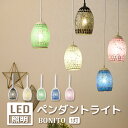 ライト ペンダントライト LED 照明 おしゃれ 電球 ペンダントライト 北欧 ライト おしゃれ ダイニング モザイクガラス 食卓 リビング 居間 天井照明 お...