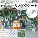 ※お買い物ガイドを必ずご一読下さいませ。 貼ってはがせる！大人気mtリメイクシート。 「mt」のデザイン性はそのままに、貼る場所や機能に合わせたインテリア用シリーズCASA。 すべて貼ってはがせるから、賃貸のお部屋にも、パーティなど特別なシーンにも、暮らしの中でカンタンにインテリアアレンジをお楽しみいただけます。 オーガニックな日常生活、自身の子供時代からインスパイアされた「新しい懐かしさ」のある、ポーリー・ファーンのデザイン。 大人気のmtリメイクシートを もっと貼りやすくもっとお求めやすくリニューアルしました。 新基材の採用で貼りやすさがアップ！ 確かな品質の日本製リメイクシートだからキレイに貼ってはがすことができ、賃貸のお部屋でも安心してお使いいただけます。 布、プラスティック、木など様々な素材に対応した粘着剤を採用しており、貼ってはがすことができます。 下地をキレイにカバーする高い隠蔽性、張りがあるためまっすぐ貼りやすく、貼り直しも簡単です。 はさみやカッターがあれば、専用の糊など特別な道具は不要です。 大判シートで自由自在にサイズを調整できます。 またリピート柄だから、繋げて壁やテーブルなど広範囲にも対応できるデザインです。 ＜リメイク例＞ ・チェストの引出しや収納ボックスのアレンジには、豊富なデザインから選べるリメイクシートが便利。 ・壁や床に貼ってお部屋のイメージをチェンジ。 ・引出しやサイドテーブルに貼ってアレンジできて汚れ防止にも。 ・ユニークなデザインは切り抜いてシールやラベルとして。 ■サイズ：約270×900mm ■カラー：Blue Tile、Flower People、Topiary Garden ■その他：日本製、紙基材 ※貼る場所によっては表面をはがしたり、粘着剤が残る場合があります。目立たない部分で試してからご使用ください。 ※複数ご購入されると送料が多く追加されてしまいますが、後ほど送料を修正致します。 品番：MTCARPF01,MTCARPF02,MTCARPF03&nbsp; 壁紙シート 貼ってはがせる mt CASA マスキングテープ カモ井 日本製 REMAKE SHEET 約270×900mm mt リメイクシート Polly Fern(R) &nbsp;