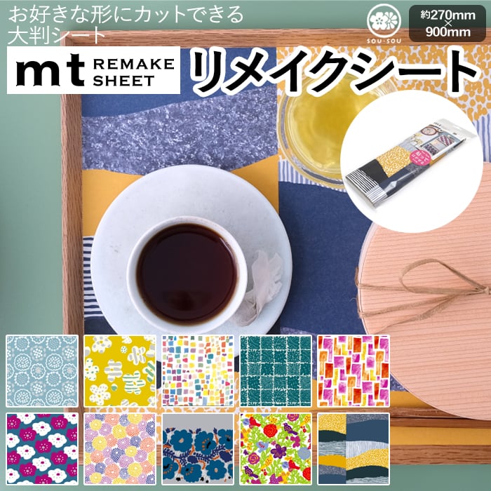 壁紙シート 貼ってはがせる リメイク シート テープ シール おしゃれ オシャレ 粘着シート 壁紙 