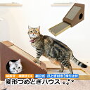 ペットハウス 猫ハウス スクラッチハウス 縦置き 横置き 傾斜付 つめとぎ 引き出し式 スクラッチャー付き コンパクト 猫 お家 ねこ用 おしゃれ 猫グッズ 猫ベッド 猫部屋 雑貨 軽量 紙 段ボール 爪とぎ付き 組立式 変形爪とぎハウス CNH-BR (R) ブラウン 引っ越し 新生活