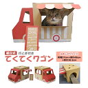 ペットハウス 猫ハウス 猫 子犬 お家 組立式 ハウス かわいい おしゃれ お店風 キッチンカー キッチンワゴン 猫グッズ 猫ベッド 猫部屋 インスタ映え 北欧 雑貨 軽量 クラフト 紙 段ボール 看板付 てくてくワゴン TKW-RD (R) 赤 レッド 引っ越し 新生活 お買い物マラソン