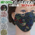 布マスクおしゃれ日本製洗える手作り綿100%ウィリアムモリスデザイン立体マスク(Y)デザイナーズ3Dマスク飛沫対策感染予防材料在庫あり受注生産