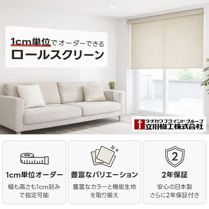 【1cm単位でオーダー】 ロールスクリーン 遮光 防炎 つっぱり 遮熱 賃貸OK つっぱり式 オーダーメイド チェーン式 プルコード式 北欧 洗える 浴室 撥水 防カビ 抗菌 レース UVカット オフィス 施設 子供部屋 寝室 リビング プロジェクター 棚目隠し 間仕切り 目隠し - Image 2