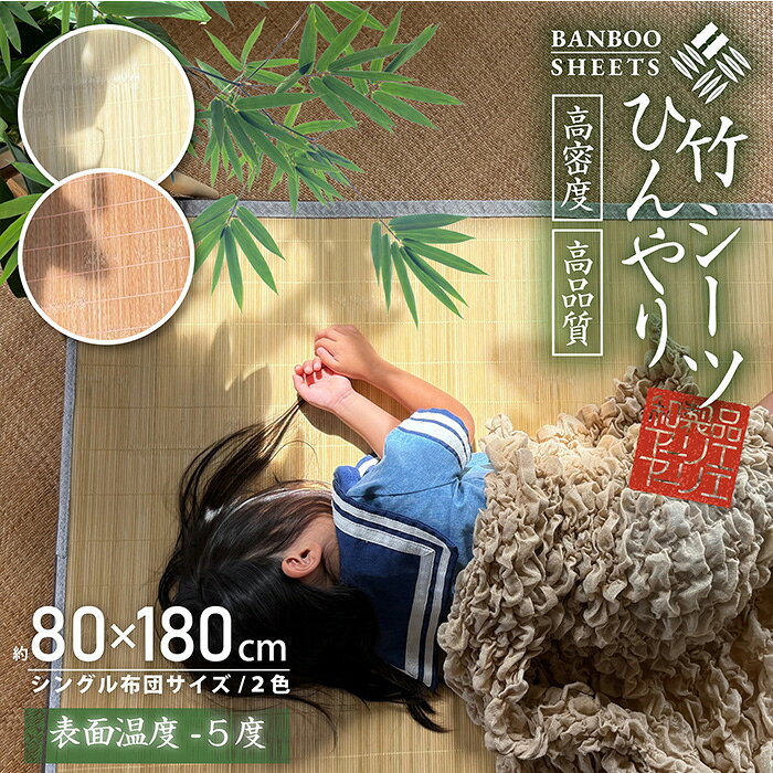 在庫限り シーツ 竹シーツ 敷きパッド 熱がこもらない 抗菌 消臭 涼しい 清涼 竹 約 80x180cm 1枚 丸めて収納 敷きパット 寝具 冷感 天然 夏用 バンブー 天然素材 夏 ごろ寝 昼寝 涼感 ひんやり 竹シーツ (KYU) お買い物マラソン auc-youai-10088314 ラグ・カーテン専門店 ゆうあい サンプル画像2