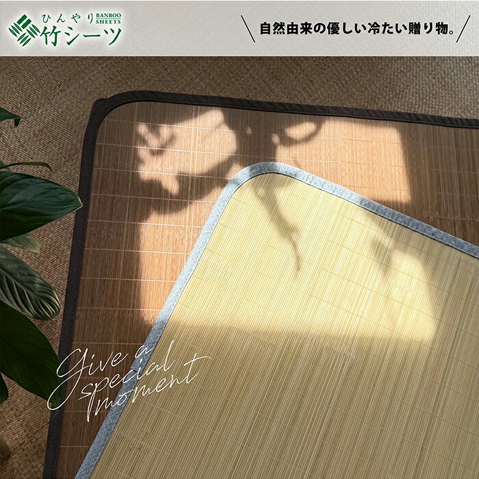 在庫限り シーツ 竹シーツ 敷きパッド 熱がこもらない 抗菌 消臭 涼しい 清涼 竹 約 80x180cm 1枚 丸めて収納 敷きパット 寝具 冷感 天然 夏用 バンブー 天然素材 夏 ごろ寝 昼寝 涼感 ひんやり 竹シーツ (KYU) お買い物マラソン auc-youai-10088314 ラグ・カーテン専門店 ゆうあい サンプル画像3