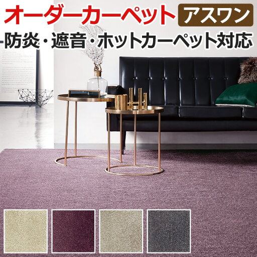 耐久性に優れたカーペット ナイロン100% ベルギー製 本間長四畳 長4畳 長4帖 約191×382cm オーダーカーペット フリーカット Wall to Wallカーペット アスブルース2(A) 引っ越し 新生活 お買い物マラソン 耐久性に優れたカーペット ナイロン100% ベルギー製 本間長四畳 長4畳 長4帖 約191×382cm オーダーカーペット フリーカット Wall to Wallカーペット アスブルース2(A) 引っ越し 新生活 お買い物マラソン