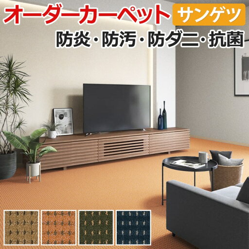 オーダーカーペット フリーカット サンゲツ カーペット 絨毯 じゅうたん ラグ マット フリーカット サンエルザII(R) 約200×400cm カット&ループパイル ナイロン クラシック 引っ越し 新生活 オーダーカーペット フリーカット サンゲツ カーペット 絨毯 じゅうたん ラグ マット フリーカット サンエルザII(R) 約200×400cm カット&ループパイル ナイロン クラシック 引っ越し 新生活