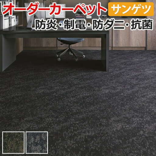 オーダーカーペット フリーカット サンゲツ カーペット 絨毯 じゅうたん ラグ マット フリーカット サンヘイジー(R) 約150×300cm カット&ループパイル ポリプロピレン 抽象柄 マルキーナ モダン 引っ越し 新生活 オーダーカーペット フリーカット サンゲツ カーペット 絨毯 じゅうたん ラグ マット フリーカット サンヘイジー(R) 約150×300cm カット&ループパイル ポリプロピレン 抽象柄 マルキーナ モダン 引っ越し 新生活