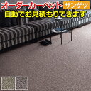 サンゲツ オーダーカーペット カットパイル フリーカット サイズオーダー 形を自由に作れる オーダーメイド サンワールドII(R) 自動見積り 見積り無料 引っ...