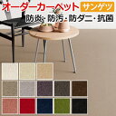 オーダーカーペット フリーカット サンゲツ カーペット 絨毯 じゅうたん ラグ マット フリーカット サンオスカー(R) 約364×350cm カットパイル ナイロン 無地 シンプル ベーシック 引っ越し 新生活 楽天スーパーSALE(3)