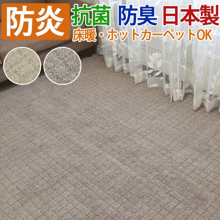 261 cm X 352 cm - カーペット 6畳 ラグ 無地 防炎 抗菌 防臭 日本製 ナチュラル シンプル ラグマット 折り畳みカーペット ホットカーペット・床暖房対応 オールシーズンラグ 江戸間 六畳 6畳 6帖 約261×352cm ロック (TH) 引っ越し 新生活 お買い物マラソン