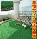 ガーデンフィールド 完全屋外使用可能 GF-400 防炎 屋外 庭 芝生 約182cm幅×メートル単位で切り売り (1mあたり) 人工芝 (sin) ポイント10倍 引っ越し 新生活(4)