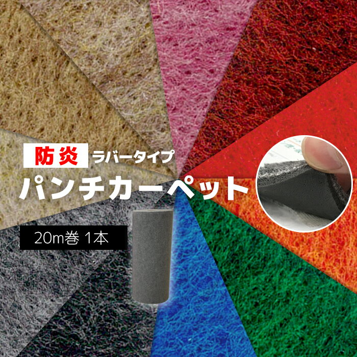 楽天市場】パンチカーペット ロールの通販 楽天市場】パンチカーペット ロールの通販