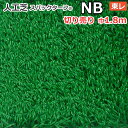 個人宅配送不可 スパックターフ 人工芝 屋外 外 耐久 屋内 天然芝風 天然のような グリーン 約1.8m幅 切り売り (1mあたり) レギュラーシリーズ NB (R) 東レ 引っ越し 新生活