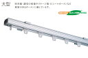 カーテンレール 約 300cm シルバー 工事用セット シングル （ 正面付 天井付 ） 約 3.0m 大型 トーソー レール セット 部品付き ブラケット付き 重量 銀 銀色 silver 引っ越し 新生活 2