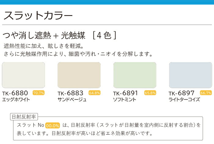 ブラインド オーダーブラインド 日本製 光触媒 コードレスタイプ 幅120cm×高さ180cm以内でサイズオーダー 簡単操作 目隠し 仕切り アルミ おしゃれ 調光 オーダー 引っ越し 新生活 お買い物マラソン