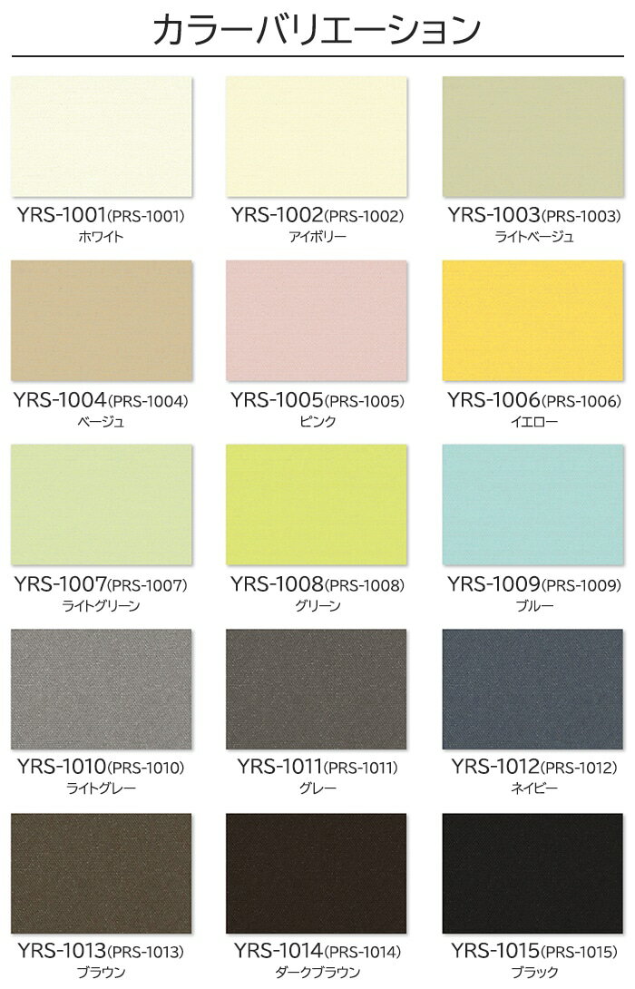 ロールスクリーン YUROS ユーロス (SR) 生地サンプル 楽天スーパーSALE