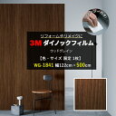 壁紙 リメイク 防火 耐久 耐水 水拭きOK ホルムアルデヒド対策 木目調 【約 幅122cm×500cm WG-1841 スキージー付 】 ウッドグレイン Wood Grain ウォールナット 3Mダイノックフィルム (Y) WG5-2 半額以下 引っ越し 新生活