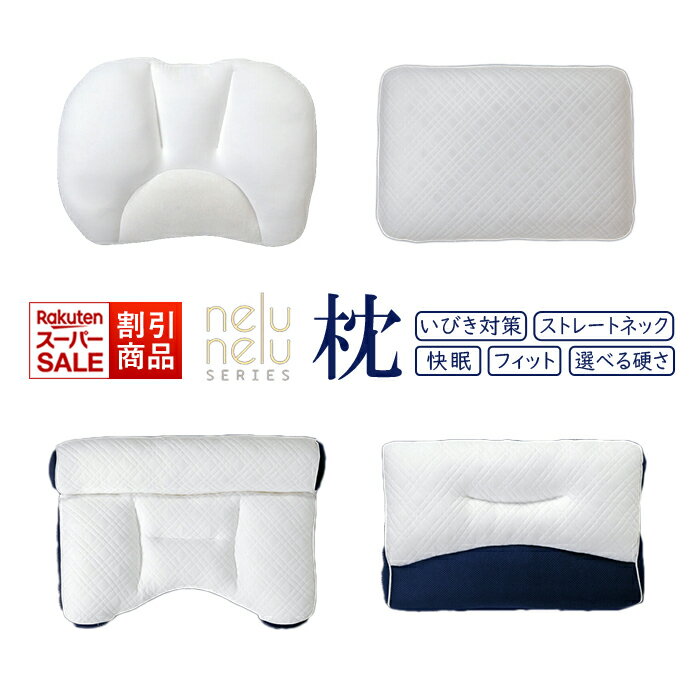 【 期間限定 50％OFF 】 枕 まくら 寝具 ストレートネック枕 枕 肩こり 首こり 快眠枕 安眠枕 カバー付..
