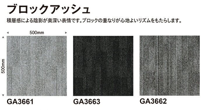 生地サンプル 東リ タイルカーペット GA-3600 サスティブバック ブロックアッシュ (R) お買い物マラソン